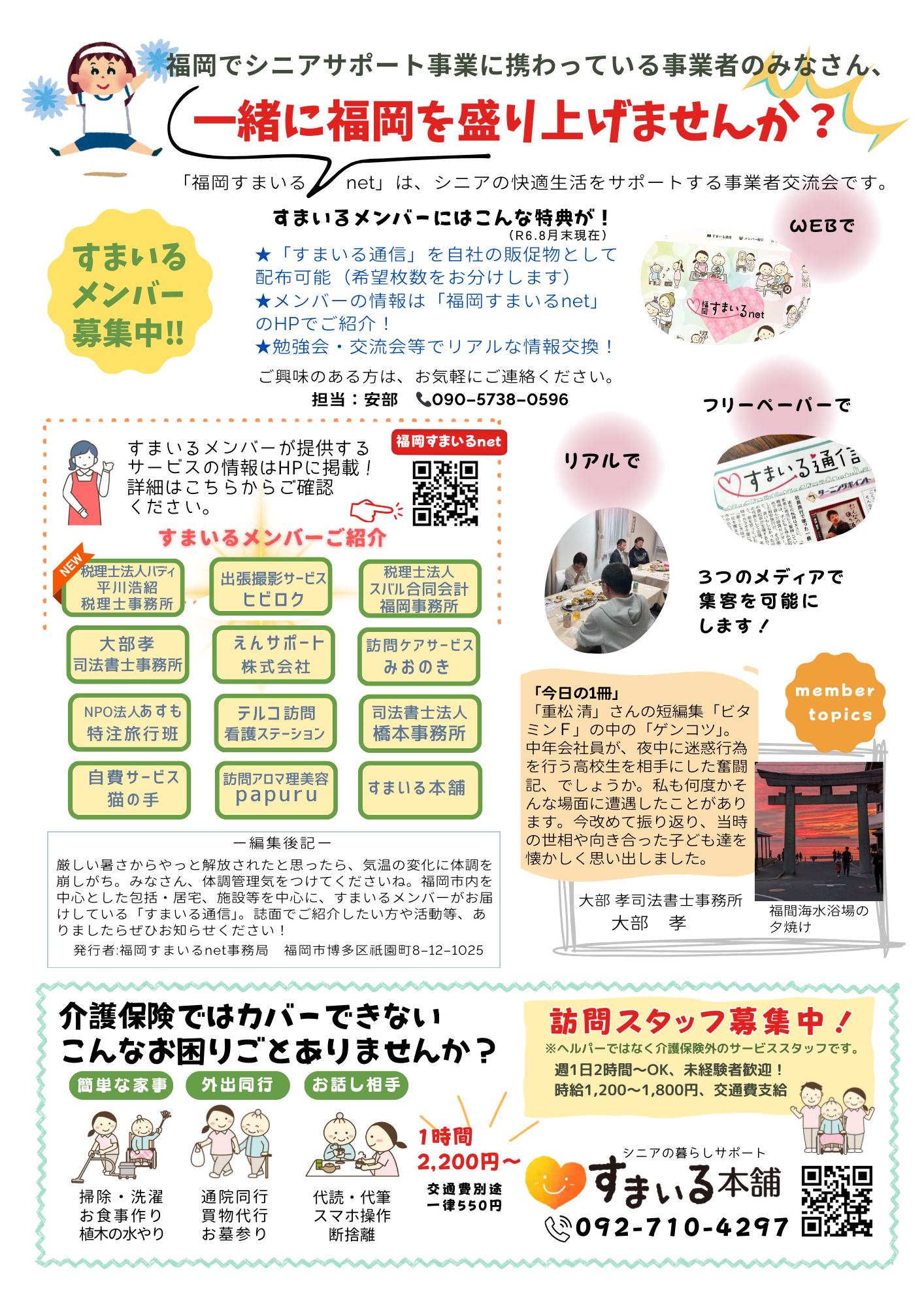 すまいる通信Vol.5 11月号 | 福岡すまいるnet