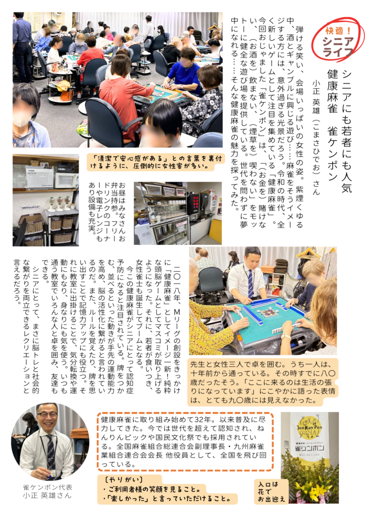 すまいる通信Vol.5 11月号 | 福岡すまいるnet