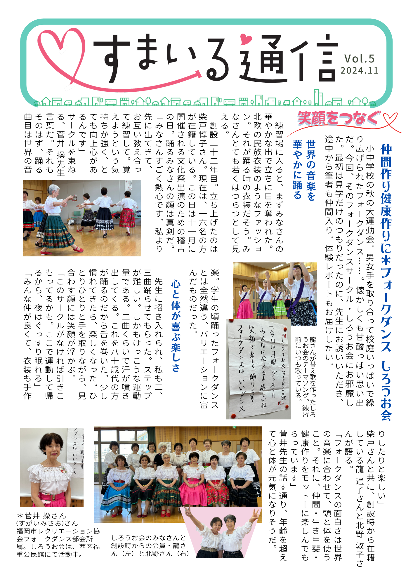 すまいる通信Vol.5 11月号 | 福岡すまいるnet